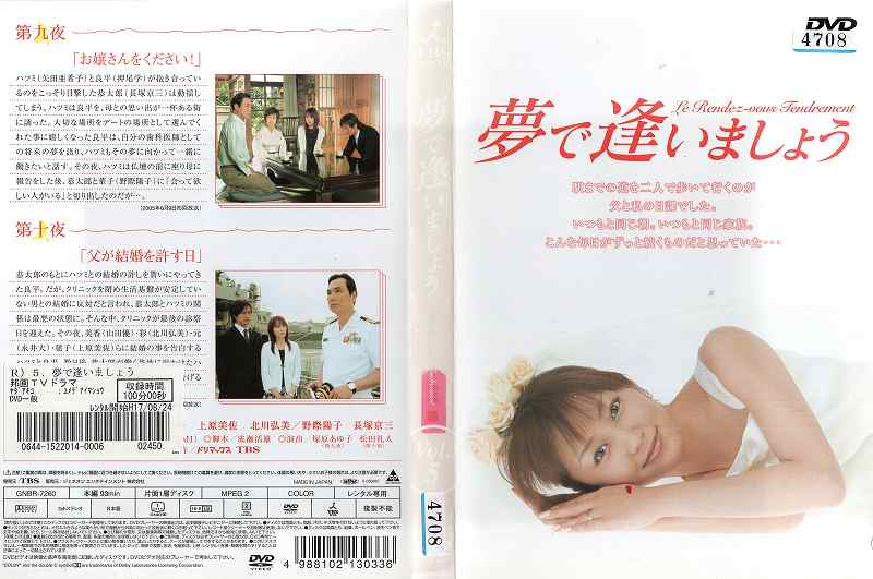 夢で逢いましょう 5 矢田亜希子／押尾学 ｜中古DVD