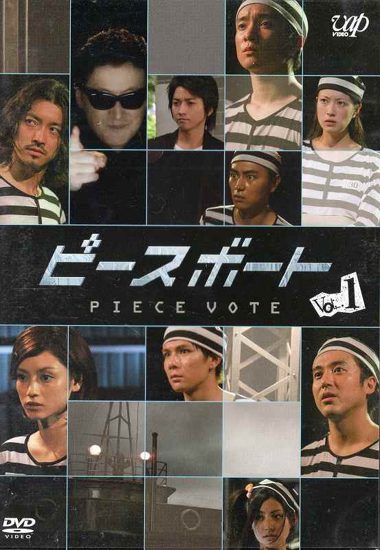 ピースボート -Piece Vote- Vol.1｜中古DVD【中古】