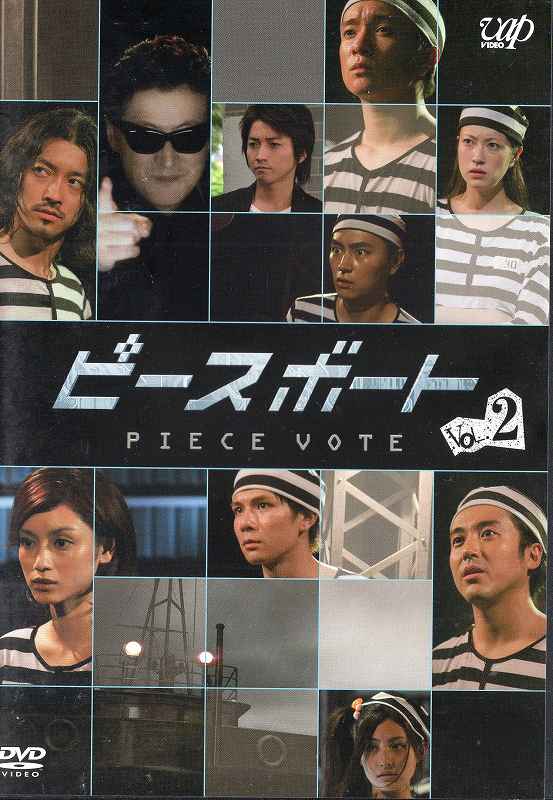 ピースボート -Piece Vote- Vol.2｜中古DVD【中古】