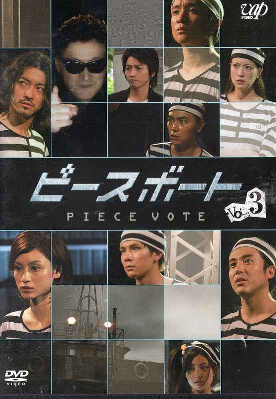 ピースボート -Piece Vote- Vol.3｜中古DVD【中古】