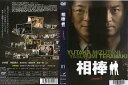 相棒 season 5 Vol.1 [水谷豊／寺脇康文]｜中古DVD【中古】