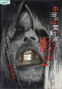 本当の心霊動画「影」 2|中古DVD【中古】