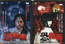 恐い動画 投稿&心霊地帯スペシャル 1〜2 (全2枚)(全巻セットDVD)|中古DVD