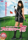 プロゴルファー花 2|中古DVD【中古】