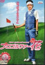 プロゴルファー花 3|中古DVD【中古】