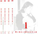 僕と彼女と彼女の生きる道 1〜4 [草なぎ 剛](全4巻)(全巻セット)　中古DVD【中古】