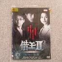 借王2＜シャッキング2＞(全2巻セットDVD) [2009年](全巻セットDVD)｜中古DVD【中古】