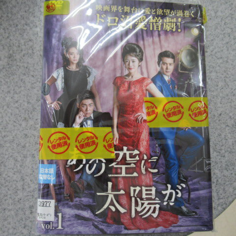 あの空に太陽が 1〜40 (全40枚)(全巻セットDVD)｜中古DVD【中古】