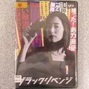 ブラックリベンジ 1〜5 (全5枚)(全巻セットDVD)｜中古DVD【中古】