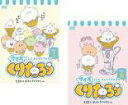 【中古】DVD▼アイスくりたろう(2枚セット)1、2