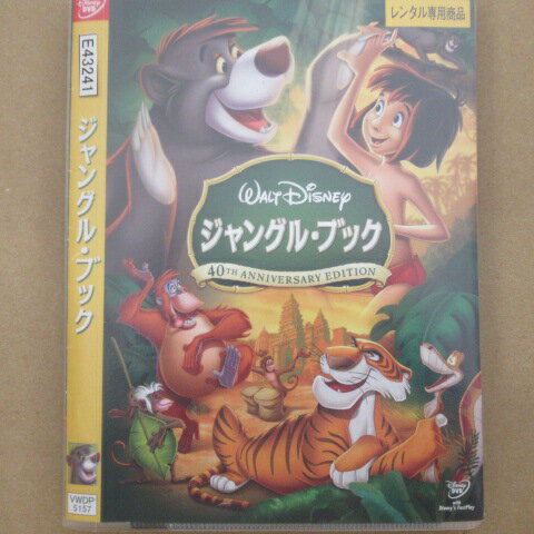 ジャングル ブック 監督：ウォルフガング ライザーマン ｜中古DVD【中古】