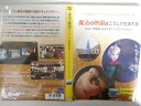 魔法の映画はこうして生まれる|中古DVD【中古】