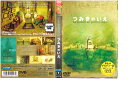 つみきのいえ |中古DVD【中古】