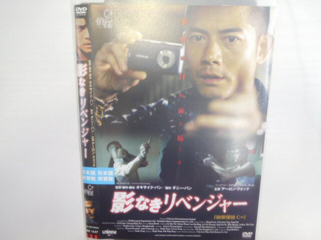 影なきリベンジャー　レンタル落ちDVD