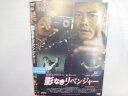 影なきリベンジャー レンタル落ちDVD