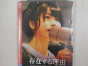 監督 石原真 出演者 AKB48 収録時間108分 制作2016年／日本 メーカー東宝 品番TDV26335R／中古DVD／レンタル版 備考 ■商品説明【あらすじ】 人気アイドルグループAKB48の実像に迫るドキュメンタリー・シリーズの第5弾。AKB48をブレイク前から追い続けてきた元NHKプロデューサーの石原真を監督に迎え、メンバーのみならず、シリーズ最多となる様々な関係者への直撃取材を通して、11年目に突入したAKB48の今と未来を見つめていく。中古DVDレンタル落 掲載されている商品画像はイメージですので、実物のジャケット画像とは異なる場合があります。 複数商品をお買い上げで同梱発送の場合でも メール便での発送がご利用いただけます！全巻もOK！ （全国一律送料200円 ゆうメール便） 全巻セットでもモチロン、メール便OK！ ぜひぜひ選んで見てくださいね！ ※新品ケースを同時購入の場合は宅配便での発送となります。 　　 ＜新品ケースをご希望の方はこちらから＞