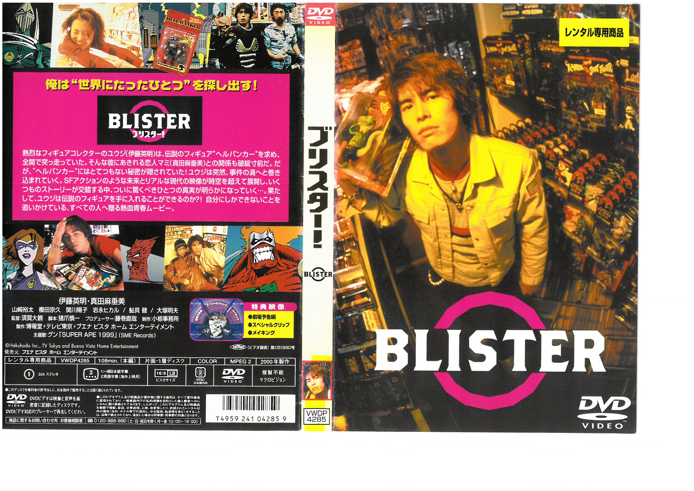 ブリスター！BLISTER｜中古DVD【中古】
