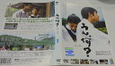 うん．何？[錦織良成監督・脚本作品] [橋爪 遼/柳沢なな]｜中古DVD【中古】