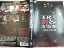 世にも奇妙な物語 〜15周年の特別編〜|中古DVD
