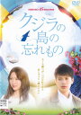 【SALE】☆クジラの島の忘れもの 主演 大野いと 中古DVD
