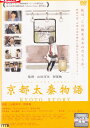 【SALE】☆京都太秦物語 主演 海老瀬はな 中古DVD