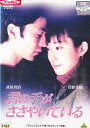 【SALE】☆君の手がささやいてる 主演 武田真治 中古DVD