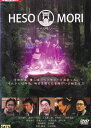 【SALE】☆HESOMORI ヘソモリ 主演 永島敏行 中古DVD