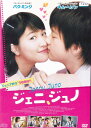 【SALE】☆ジェニ、ジュノ 主演 パク・ミンジ 中古DVD