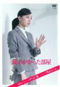 密室パズルミステリー 鍵のかかった部屋 Vol.5 中古DVD【中古】