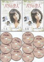 【訳あり】パリの恋人 VOL.1〜10 (全10枚)(全巻セット)【※ジャケットなし盤面のみ※】【※VOL.7,10巻のみ盤面白モヤ有り視聴確認済み※】 中古D...