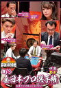 麻雀最強戦2021 #13全日本プロ選手権 中巻 B卓 中古DVD【中古】