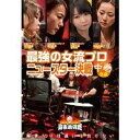 麻雀最強戦2020最強の女流プロニュースター決戦中巻中古DVD 中古DVD【中古】