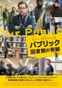【SALE】パブリック 図書館の奇跡 字幕のみ<主演:アレック・ボールドウィン>【中古DVD】