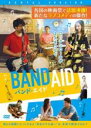 【SALE】バンド・エイド 字幕のみ<主演:ゾーイ・リスター=ジョーンズ>【中古DVD】