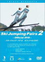 スキージャンプ・ペア2 オフィシャルDVD 中古DVD【中古】