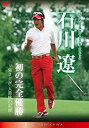 2009サン・クロレラ クラシック 石川遼・初の完全優勝~ 中古DVD【中古】