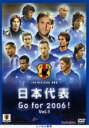 日本代表 Go for 2006! Vol.1 中古DVD【中古】