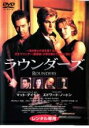 【SALE】ラウンダーズ<主演:マット・デイモン>【中古DVD】