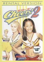 【SALE】【訳あり】チアーズ! 2<主演:アン・ジャッドソン=イェガー> ※背表紙ジャケット色あせあり【中古DVD】