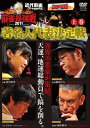 近代麻雀プレゼンツ 麻雀最強戦2011 著名人代表決定戦 上巻 中古DVD【中古】
