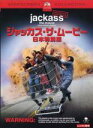 ジャッカス・ザ・ムービー 日本特別版 JAPAN SPECIAL EDITION 中古DVD【中古】