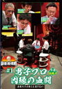 麻雀最強戦2021 #1男子プロ因縁の血闘 下巻 決勝卓 中古DVD【中古】