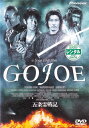 【訳あり】☆五条霊戦記 GOJOE ※盤面色焼け古め視聴済み 主演 浅野忠信 中古DVD