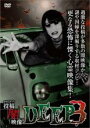 本当にあった 投稿 闇映像 DEEP 3 中古DVD【中古】