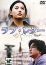 【SALE】ラブ・レター パイランより<主演:チェ・ミンシク(カンジェ)>【中古DVD】