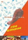 【SALE】ステーキ・レボリューション<主演監督:フランク・リビエラ>【中古DVD】