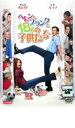 【SALE】ヘレンとフランクと18人の子供たち<主演:デニス・クエイド> 中古DVD【中古】