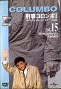 ●刑事コロンボ 歌声の消えた海/ビデオテープの証言 vol.15 中古DVD