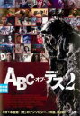 【SALE】ABC・オブ・デス2 字幕のみ【主演:E・L・カッツ】【中古DVD】