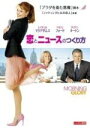 ◆恋とニュースのつくり方 中古DVD【中古】